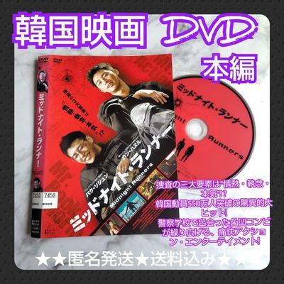 [Б/У] Корейский фильм на DVD «Полуночные бегуны» аренда Пак Со Джун