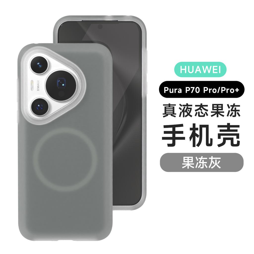 Гелевый магнитный чехол для мобильного телефона Huawei Pura70Ultra подходит для Mate60pro, противоударный чехол из жидкого силикона.