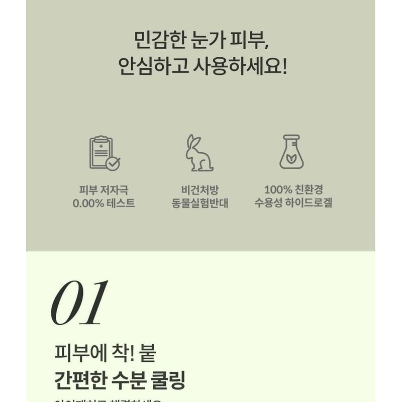 Heimish Гидрогелевые патчи для глаз Matcha Biome