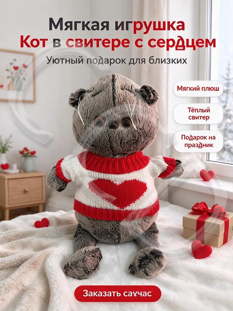 Soft Toy