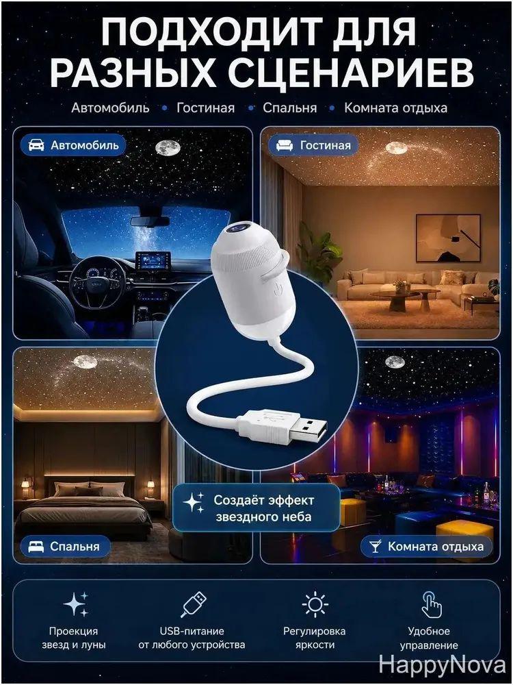 USB ночник-проектор звездное небо 24 слайда двойной режим