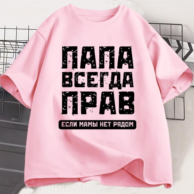 Футболка "Русский папа всегда прав" Смешные подарки для русских Футболка на День отца Юмор Папина футболка Хлопок Мужская одежда с коротким рукавом
