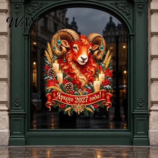 No Glue Window Decorations 2027 Sheep Russian New Year Static Sticker, Reusable Easy Apply Decorative Stickers for Smooth Surfaces PVC Decal,