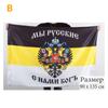 Российский Императорский Флаг 90X135 См Полиэстер Орел Герб Славы России Печатный