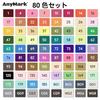Маркеры для иллюстраций AnyMark 80 цветов Спиртовые Двусторонний наконечник Профессиональный набор для творчества Раскрашивание для взрослых Скетчинг манги