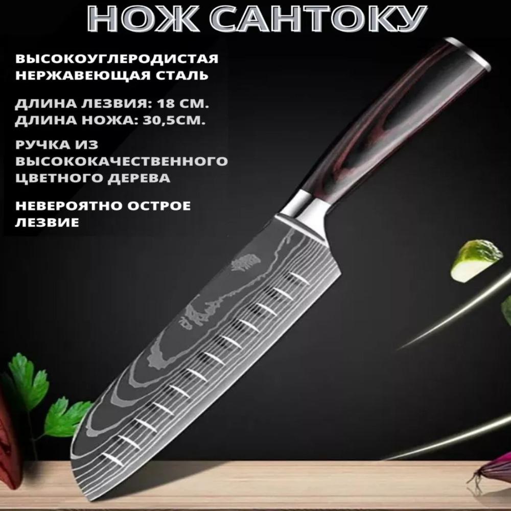 Кухонный нож сантоку