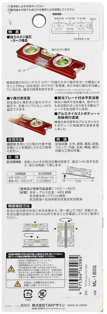 Мобильный уровень Tajima 160 мм, серебристый ML-160S
