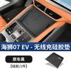 For BYD Sealion 7 2024 Wireless Charging Panel Silicone Mat Interior Dustproof Water Non-slip Mat Car Modification Accessories