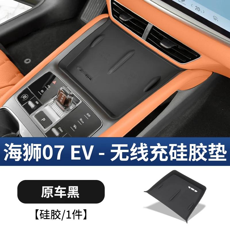 For BYD Sealion 7 2024 Wireless Charging Panel Silicone Mat Interior Dustproof Water Non-slip Mat Car Modification Accessories