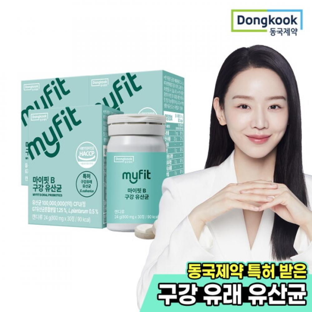 Dongkook Pharmaceutical Myfit Patented Oral Probiotics Mint 30 Tablets X3 Boxes