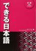 Japanese You Can Beginner This Book Audio Do, Level, [with DL]