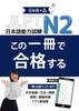 JLPT N2 Pass with This One Book Language Proficiency (Japanese Test)