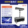 880W High-power LED Follow Light, Wedding Stage and Concert Spotlight, 330-Watt Focusing Film and Television Light