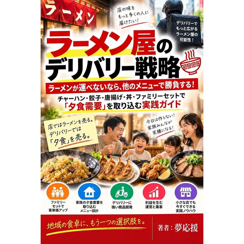 Ramen Shop Delivery Strategy If Cant Be Delivered Compete Other Menu Items Fried Rice Gyoza Chicken Bowls Family Sets - Practical Guide Capturing