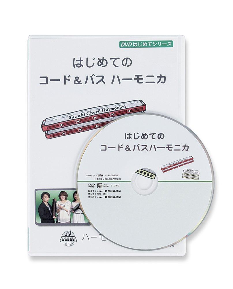 SUZUKI Suzuki вводный DVD Первый аккорд басовая губная гармошка и