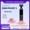 Нескользящий силиконовый базовый кронштейн-аксессуар для Osmo Pocket 3
