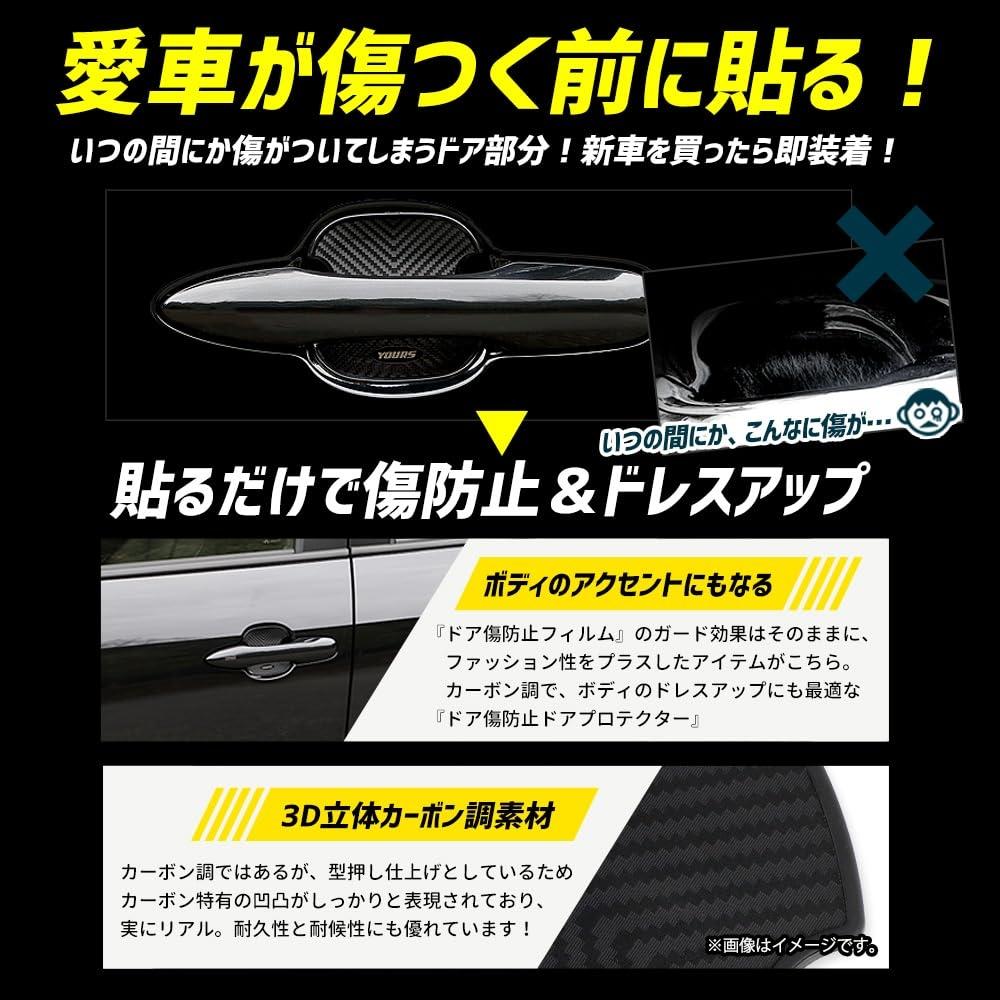 YOURS Совместимо с RAV4 Door Prevention Door Protector Set of 4 [BR] Дверная ручка Дверная ручка Аксессуары для аксессуаров Dress Up y607-004 [2] M