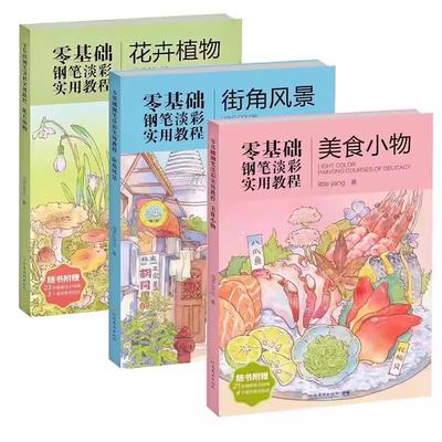 Руководство для начинающих по рисованию ручкой и акварелью: Пошаговые уличные сцены, цветы и растения - Книга по легкому скетчингу и техникам