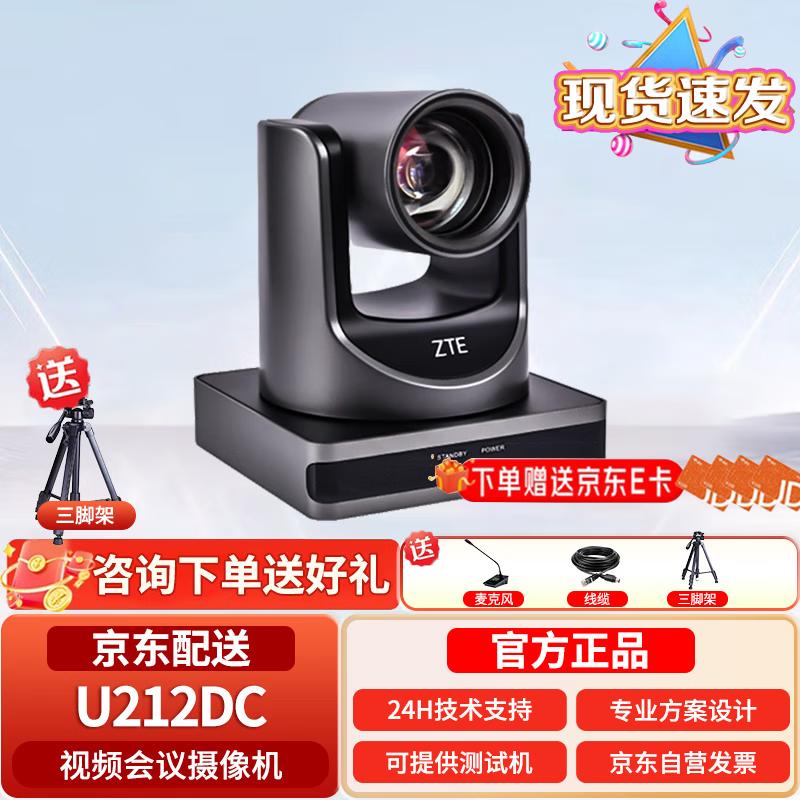 ZTE ZXV10 U212DC 1080P HD Video Conference Camera (CN version)
