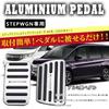 BOYOUS Алюминиевые накладки на педали для Honda New Stepwgn Stepwgn Spada Серии RP Без Инструментов Круглый Резиновый Набор [Последняя Модель] (Тормоз и
