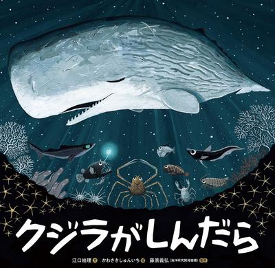 Когда кит умирает Картинка (Книга Додзинси)