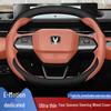 Чехол на руль Changan CS75 Plus/CS55 Plus/Yidong для 2-го/3-го/4-го поколений