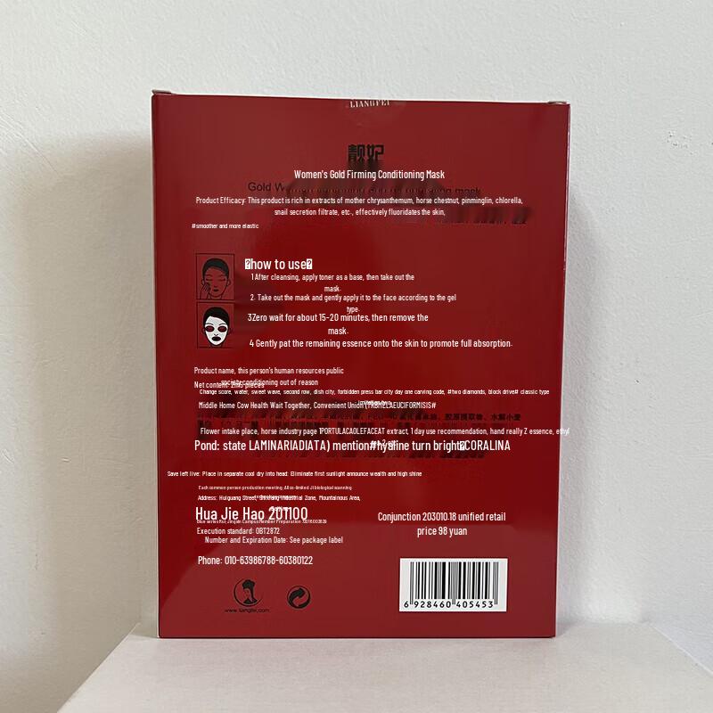 Лиангфей Голд Укрепляющая и Увлажняющая Маска