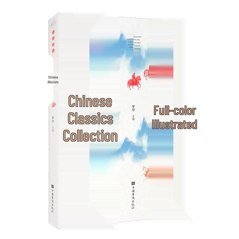 Illustrated Chinese Allusions Collection