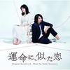 [CD] TV Drama Unmei Ni, Nita Koi Original Sound Track NEW from Japan