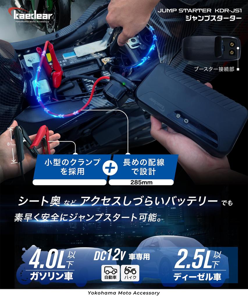 Kaedear Мотоциклетный Пусковой Двигатель Прыжок Вверх для Мотоциклов и Автомобилей до Мобильный Пит Пусковое Устройство Стартер, Стартер, 12В, Стартер, Движение, 4000 куб.см,