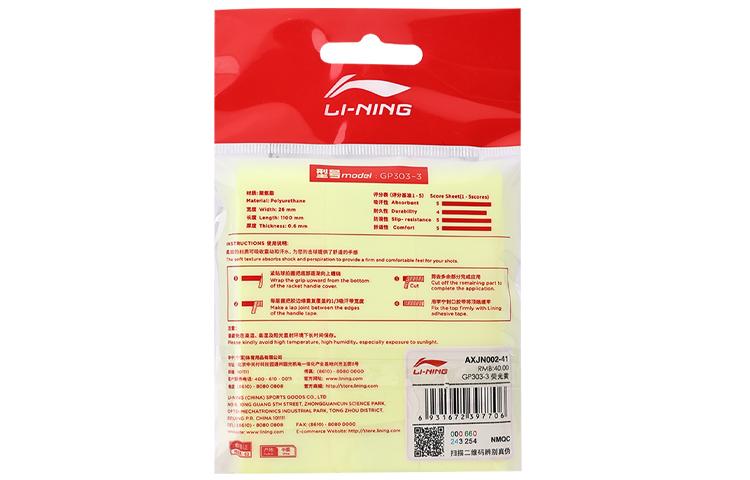 Li Ning Полиуретановая тонкая грип-лента AXJN002