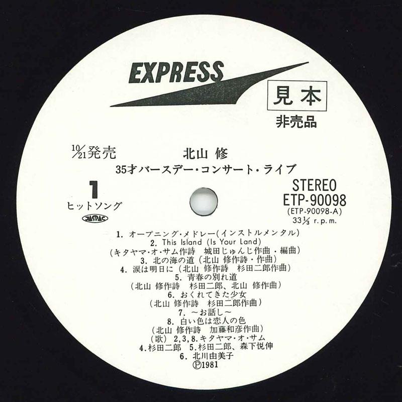 Виниловая пластинка OSAMU KITAYAMA Концерт в честь 35-летия 619 ETP90098 Express 1981 Япония Оби Японский Поп-Рок Б/у