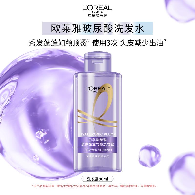 L'Oreal Paris Шампунь с гиалуроновой кислотой Air Sense