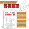 Учебник по анатомии человека + принципы перспективы - Поймите структуру тела и перспективу для начинающих