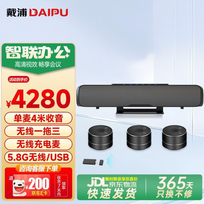 Беспроводная система конференц-микрофонов DAIPU DP-GX13 5.8G (Китайская версия)