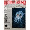 Металлические Настенные Знаки, Коллекция Морских Существ, Декор Комнаты, 20x30 см