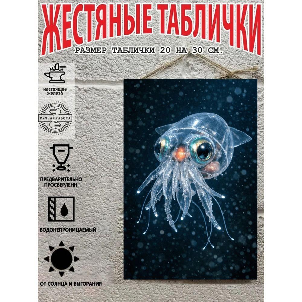 Металлические Настенные Знаки, Коллекция Морских Существ, Декор Комнаты, 20x30 см