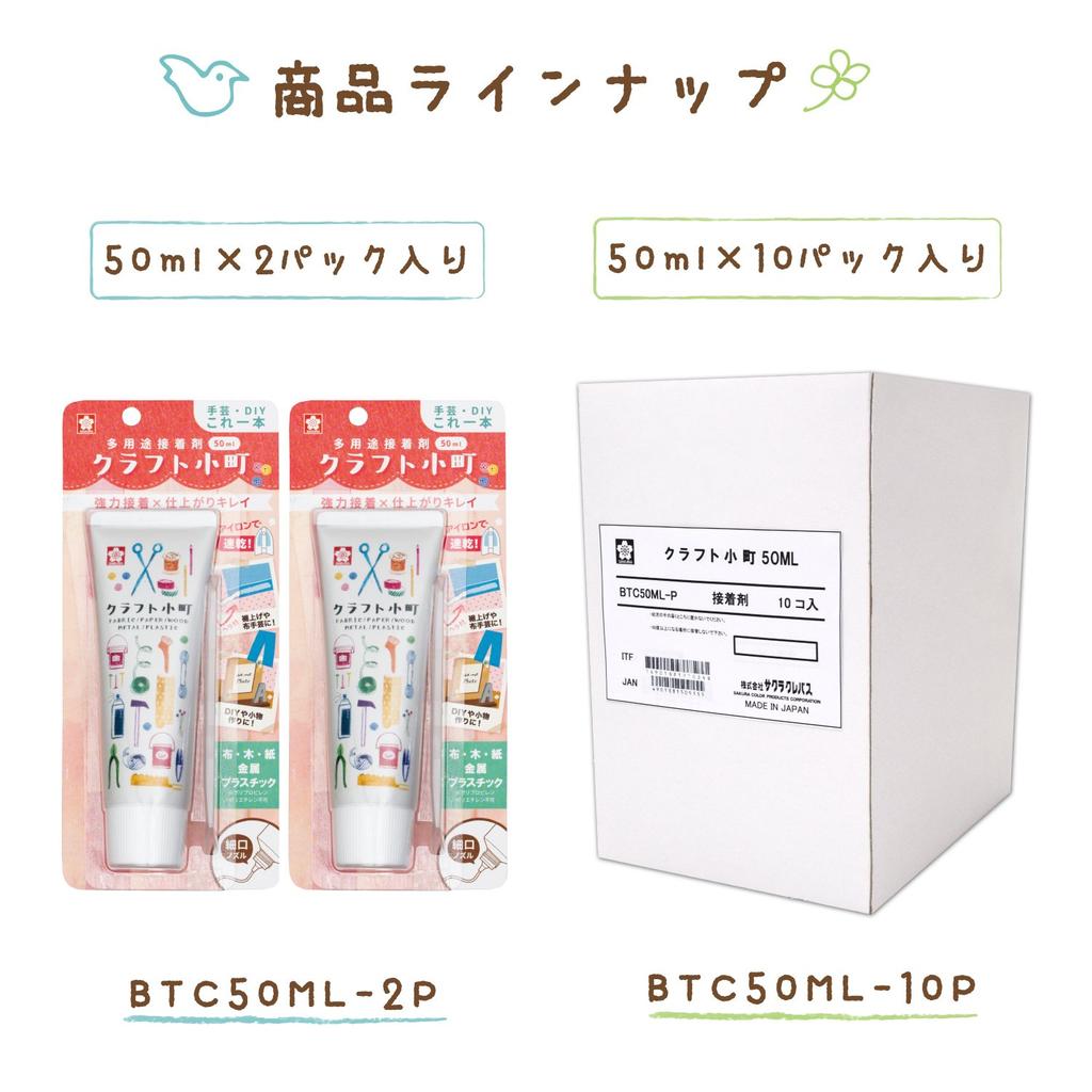 Sakura Crepas клей универсальный прочный ремесленный Komachi 50 мл 2 шт BTC50ML-2P