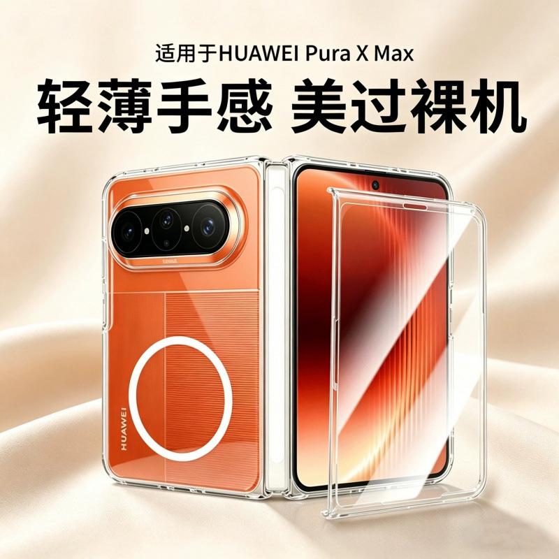 Интегрированный корпус и пленка, подходит для чехла мобильного телефона Huawei Pura X Max, прозрачный центральный магнитный держатель, полностью закрывающий противоударный чехол