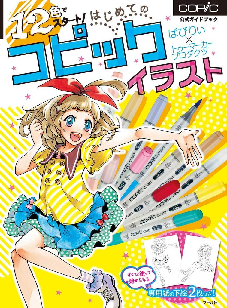Copic Too Ciao Стартовый набор 12 шт. Сделано в Мультиколор Иллюстрационные Маркеры Сменные Чернила Коробка, Цвета, Япония, Маркеры, Ручки,