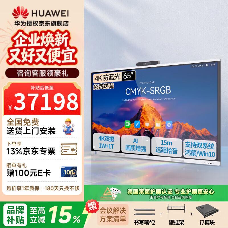 Huawei IdeaHub S3 65-inch Smart Collaboration Display (CN version)