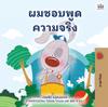 Книга I Love To Tell the Truth (Thai Children's Book)
