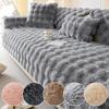 Plush Sofa Cushions for All Seasons, Living Room Bedroom Decoration Sofa Simple Modern Dustproof Sofa Cover