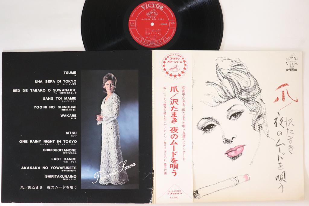 LP Record TAMAKI SAWA - Tsume SJX10022 VICTOR Japan Obi Japanese Enka/Traditional Used