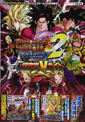 Dragon Ball Heroes Ultimate Mission 2 N3DS Edition Super Ultimate V Руководство Bandai Namco Games Официальное Стратегическое Руководство (Книги V Jump)