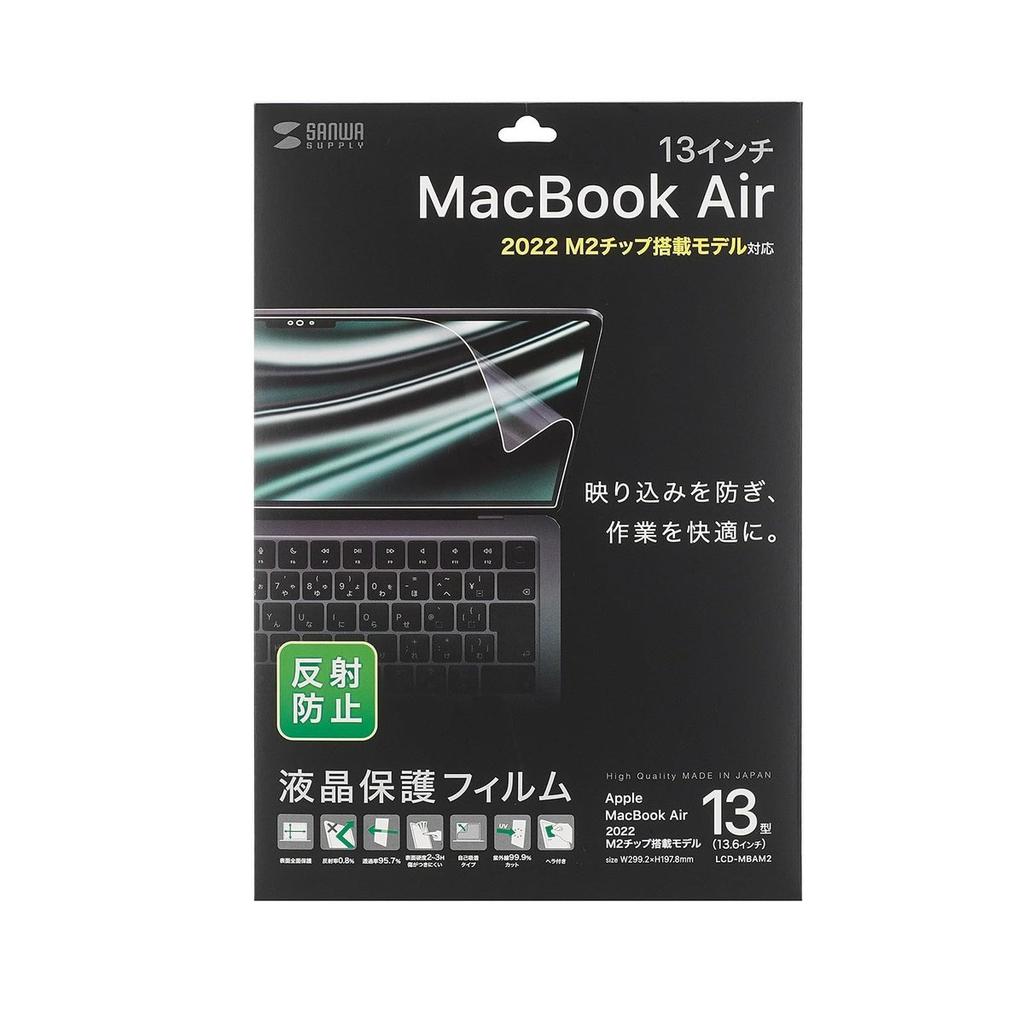 Защитная пленка Sanwa Supply с антибликовым покрытием для MacBook Air 2022 M2 13-дюймовый LCD-MBAM2 Матовый Shield