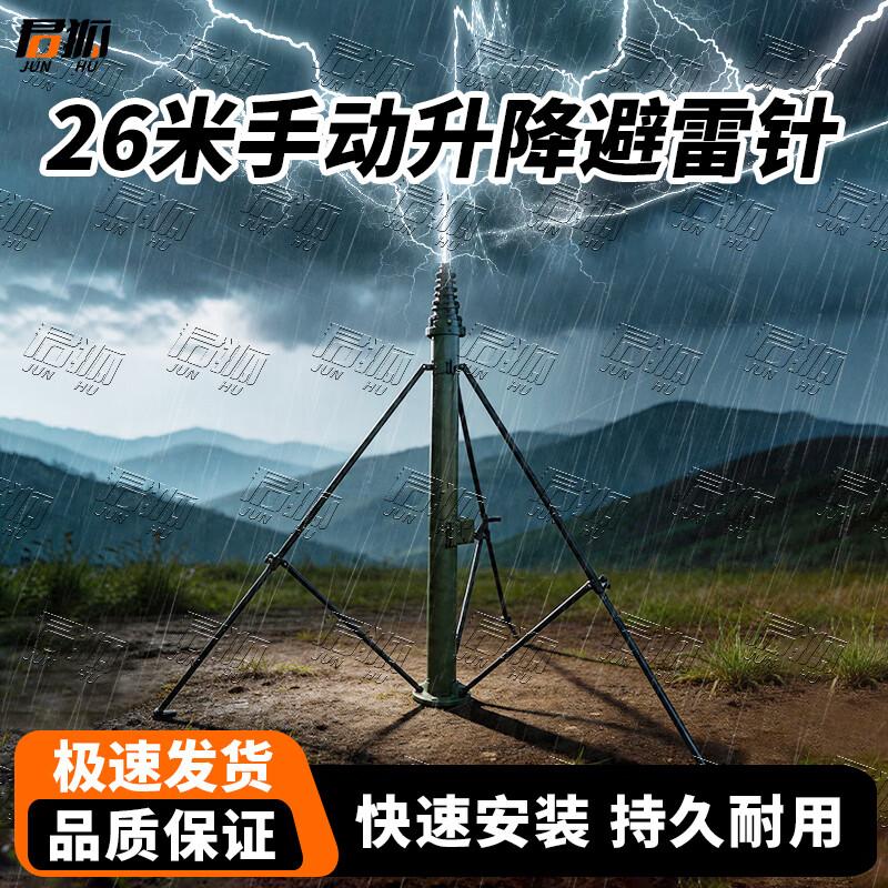 Junhu Quick-Deploy Retractable Lightning Rod