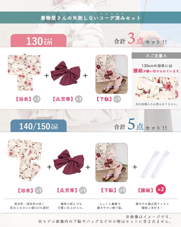 Набор юката для Ecru Change, комплект из 3 предметов Heiko Junior Girls Kyoto [KYOETSU] Girls, E, Weave, (Юката, Оби, Гета) (1. Шигуре, 130см)