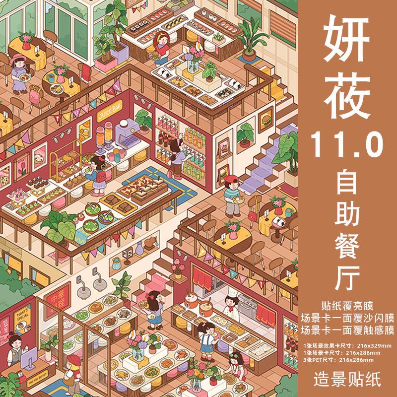 Plus Size Kawaii Cafeteria Amusement Park Scene Sticker DIY Scrapbooking Stacking Stickers Game Sticker Children's Festival Gift