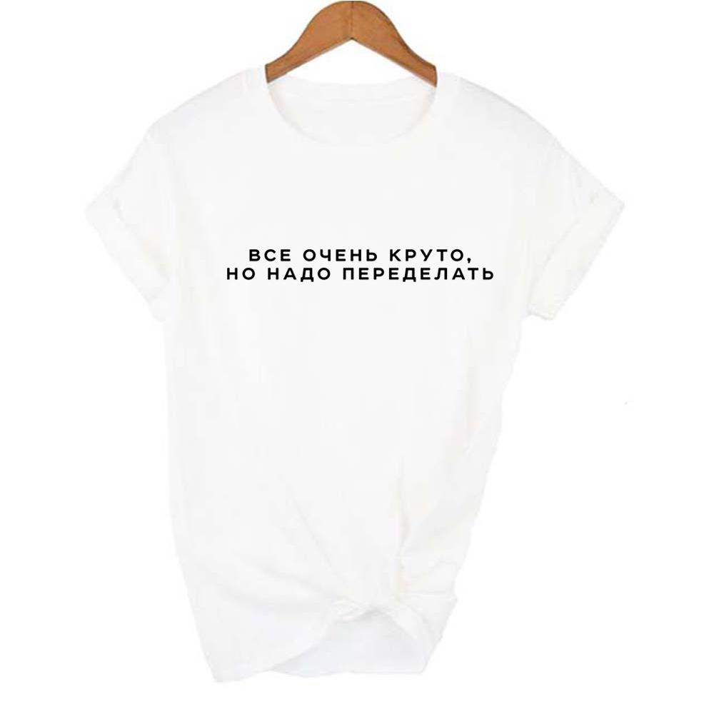 Russian Letters Inscriptions Everything Is Very Cool Summer Women Tee Female Casual T Shirt Harajuku Shirts
